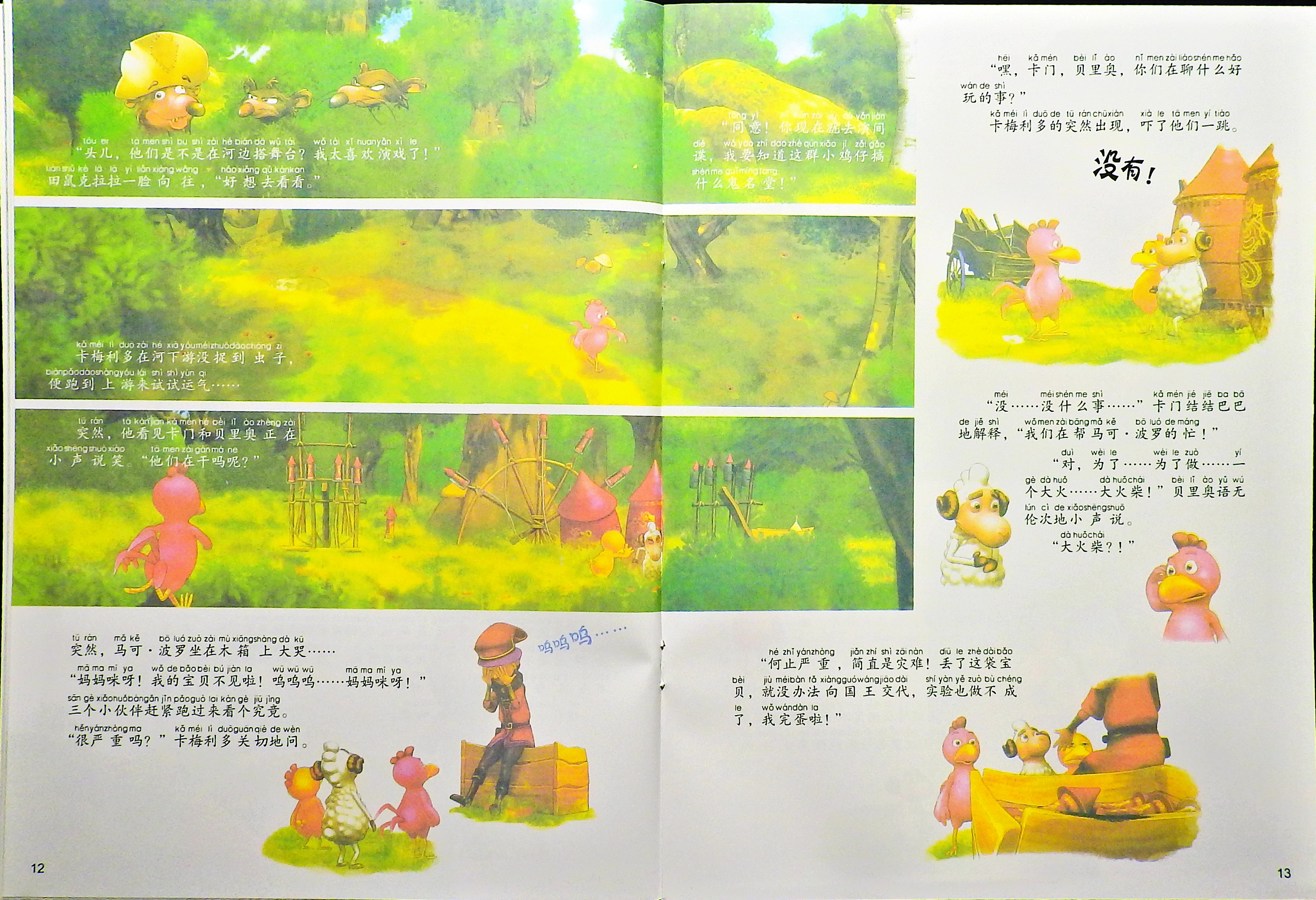 我想去放烟花 (08),绘本,绘本故事,绘本阅读,故事书,童书,图画书,课外阅读